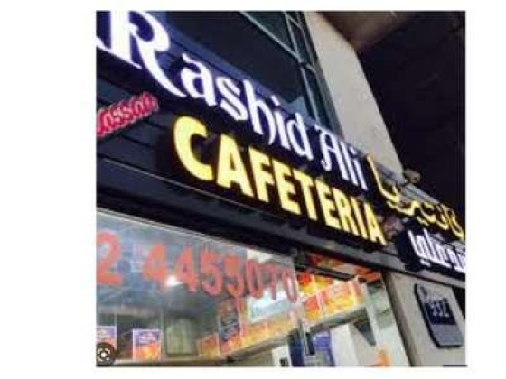 Rashid Ali Restaurant And Cafeteria