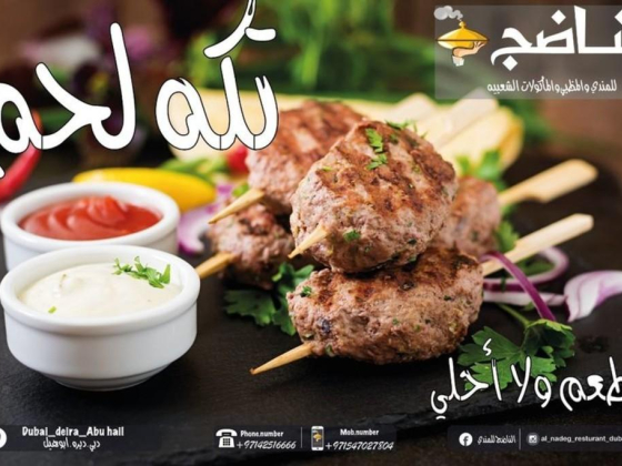 Bait Al Nadeg Restaurant Mandi And Mazbi And Popular Dishes