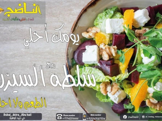 Bait Al Nadeg Restaurant Mandi And Mazbi And Popular Dishes