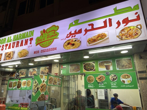 Noor Al Harmain Restaurant