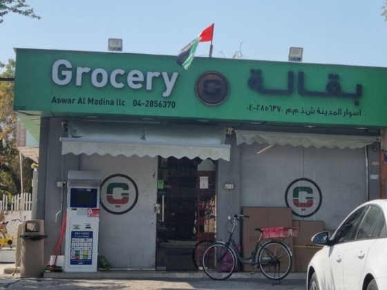 Grocery Aswar Al Madina