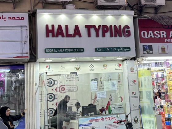 Noor Al Hala Typing Center