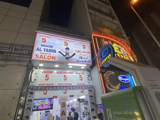 Noor Alyamin Gents Salon