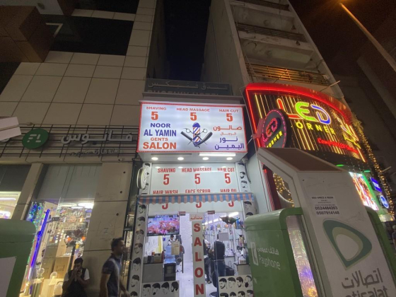 Noor Alyamin Gents Salon