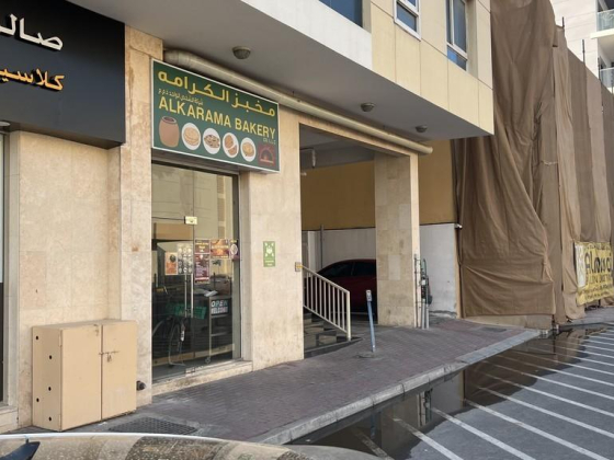 Alkarama Bakery Co.