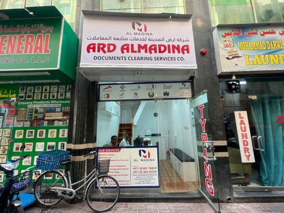 Ard Almadina Documents Clearing Services