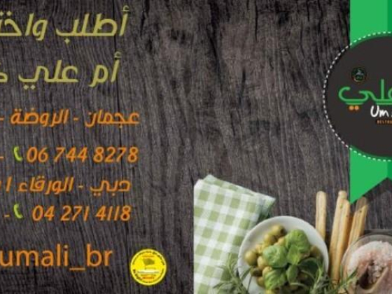 Um Ali Resturant
