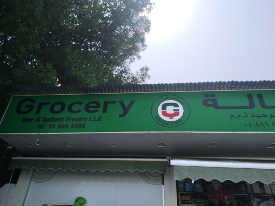 Noor Al Tawheed Grocery