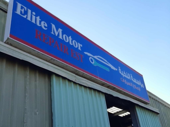Elite Motor Repair Est