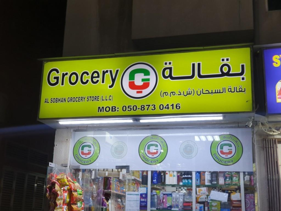 Al Sobhan Grocery Store