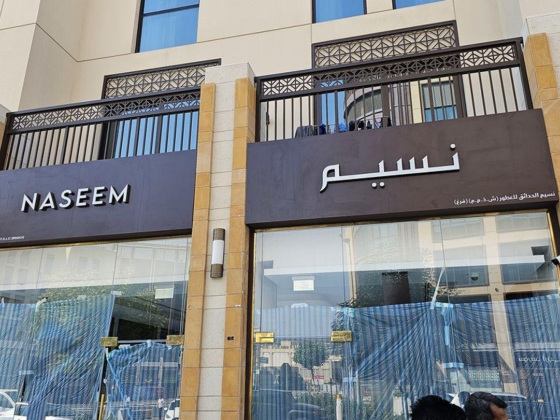 Naseem Al Hadaeq Perfumes