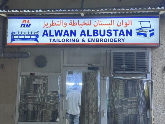 Alwan Albustan Tailoring & Embroidery