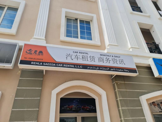 Rehla Saeeda Car Rental