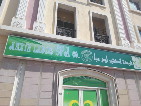 Anxin Ladies Spa