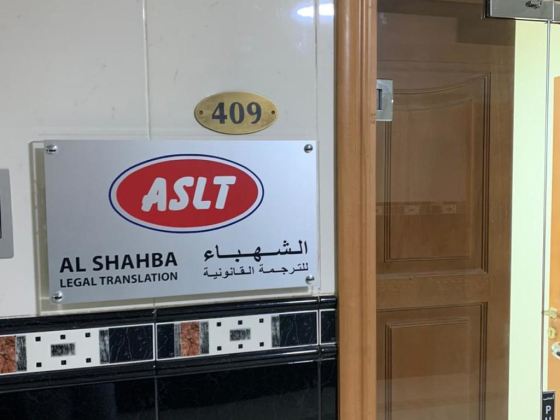 Al Shahba Translation & Typing