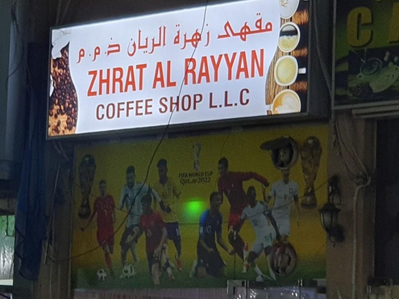 Zahrat Al Rayyan Coffee Shop