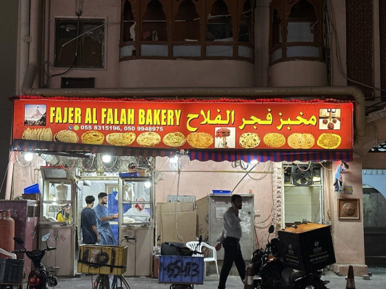 Fajer Al Falah Bakery