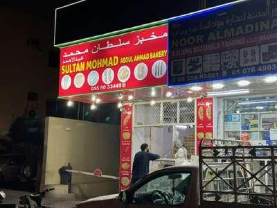 Sultan Mohmad Abdul Ahmad Bakery