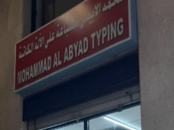 Mohamad Al Abyad Typing