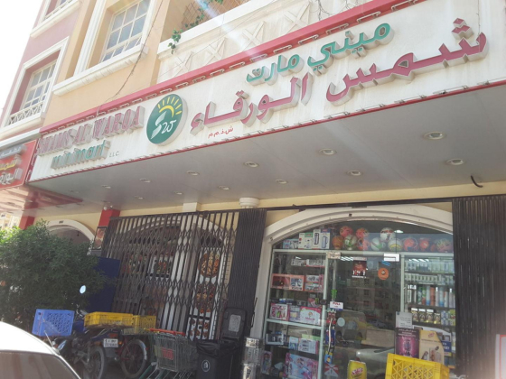 Shams Al Warqa Minimart