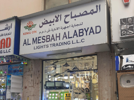 Al Mesbah Alabyad Lights Trading
