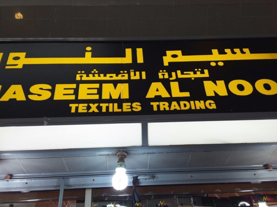 Naseem Al Noor Textile