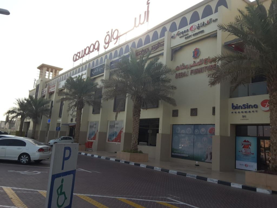 Freejna Al Khaleeji International
