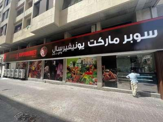 Universal Way Supermarket