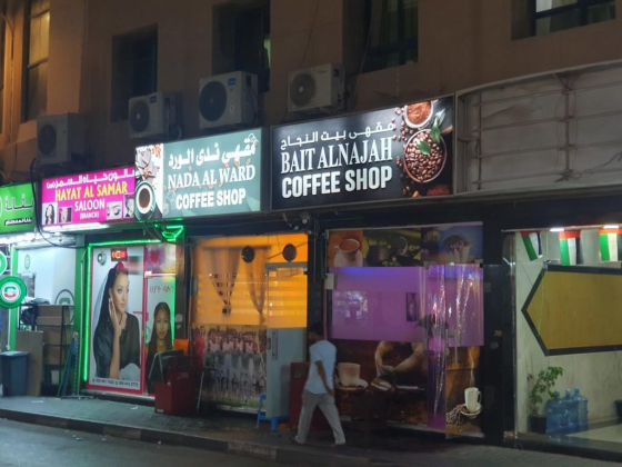 Bait Alnajah Coffee Shop