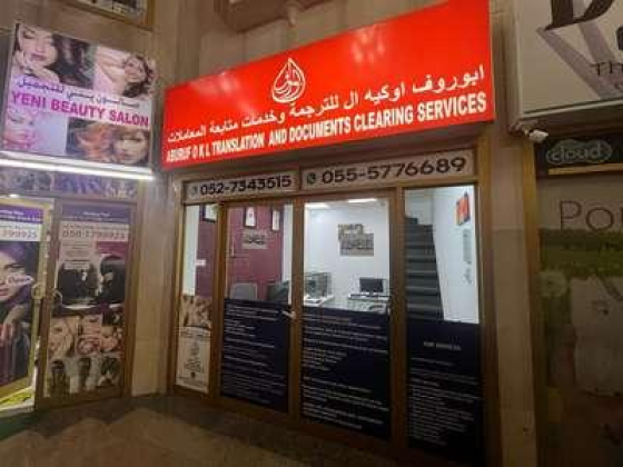 Aburuf OKL Translation And Documents Clearing Services