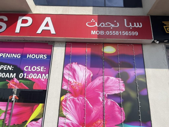 Najmath Ladies Spa