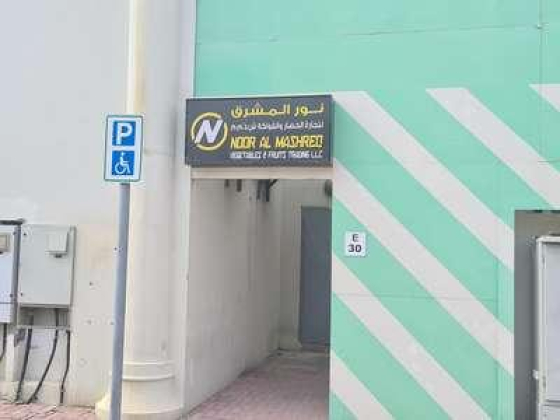 Noor Almashreq Vegetables And Fruits Trading