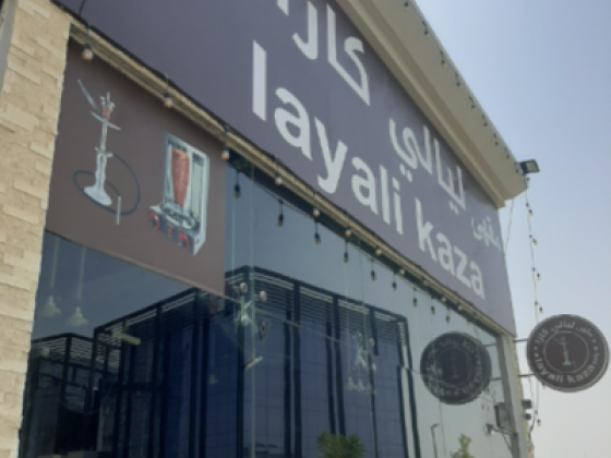 Layali Kaza Cafe