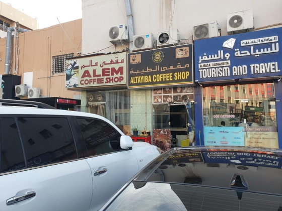 Altayiba Coffee Shop