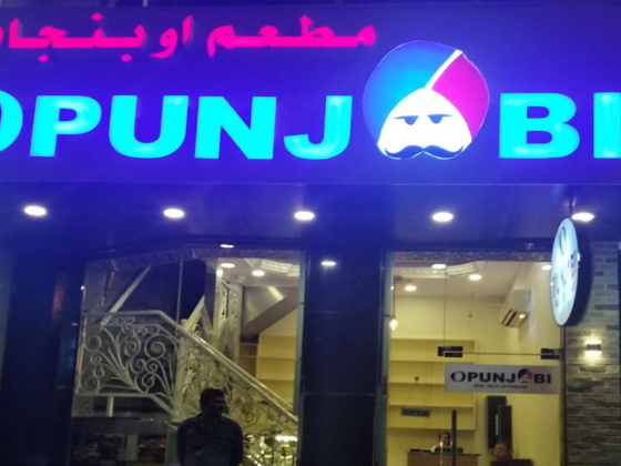O Punjabi Restaurant