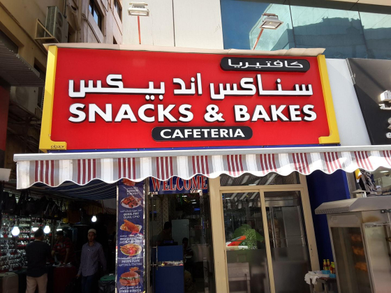 ARABIAN HUT RESTAURANT