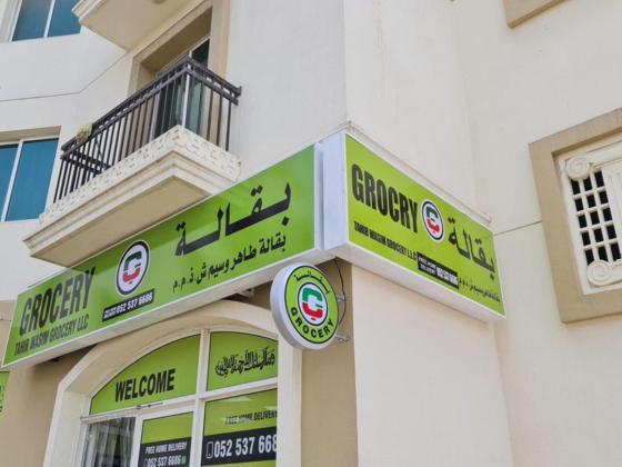 Tahir Wasim Grocery