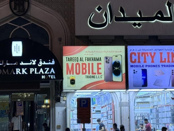 Tareeq Al Fakhama Mobile Trading