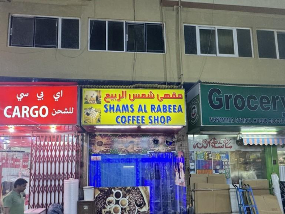 Shams Al Rabeea Coffee Shop
