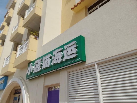 Great Runto General Trading