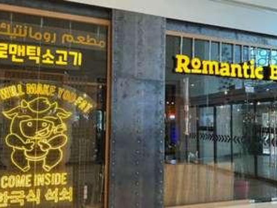 Romantic Baka Restaurant