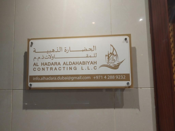Al Hadara Al Dahabiyah Contracting