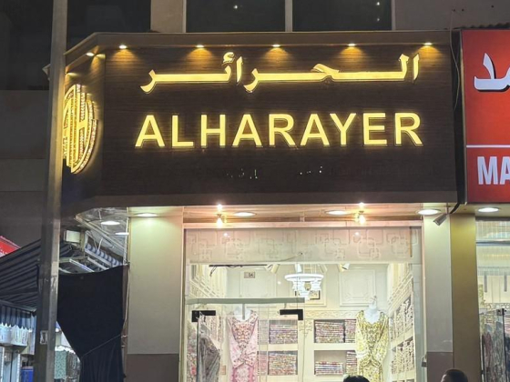 Alharayer Ladies" Garments Trading