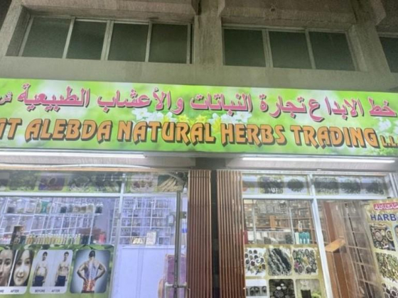 Khat Alebda Natural Herbs Trading