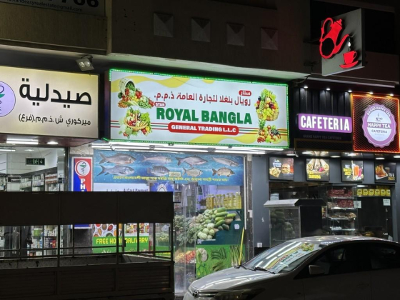 Star Royal Bangla General Trading