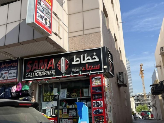 Sama Al Madina Calligrapher