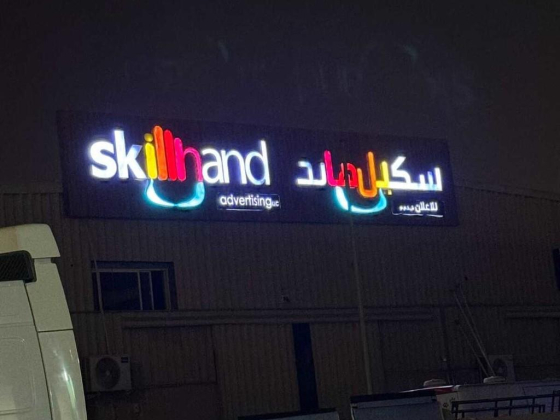Skillhand Advertising