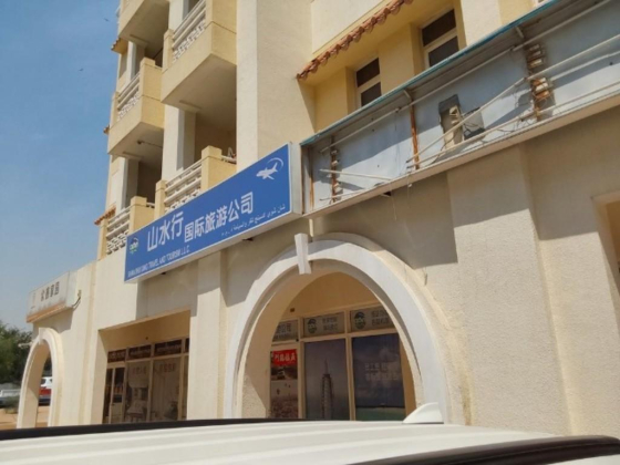 Shan Shui Xing Travel And Tourism