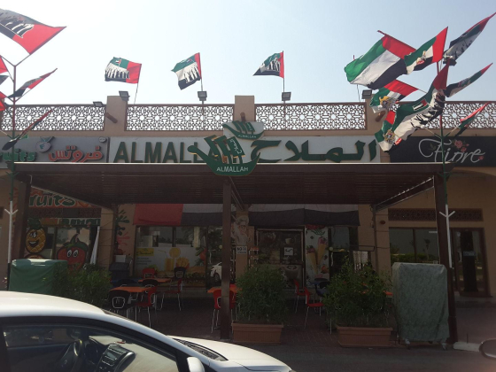 Al Mallah Cafeteria