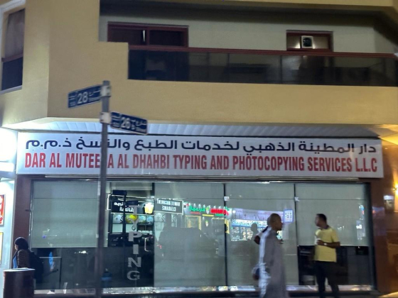Dar Al Muteena Al Dhahbi Typing And Photocopying Services